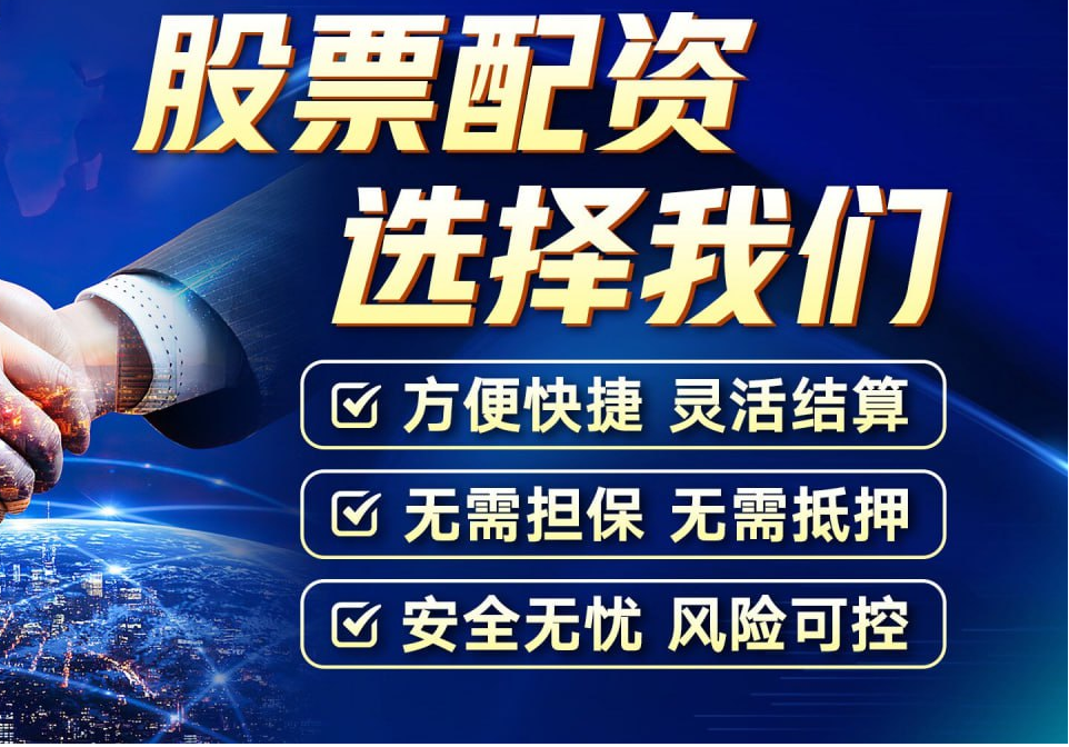 专业炒股配资门户：专注配资行业信息与交流