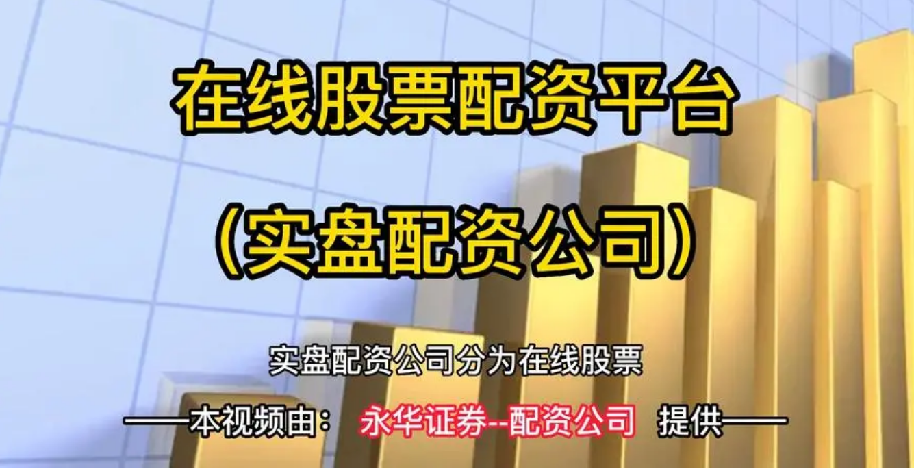 股票配资源码:助您轻松实现资本杠杆